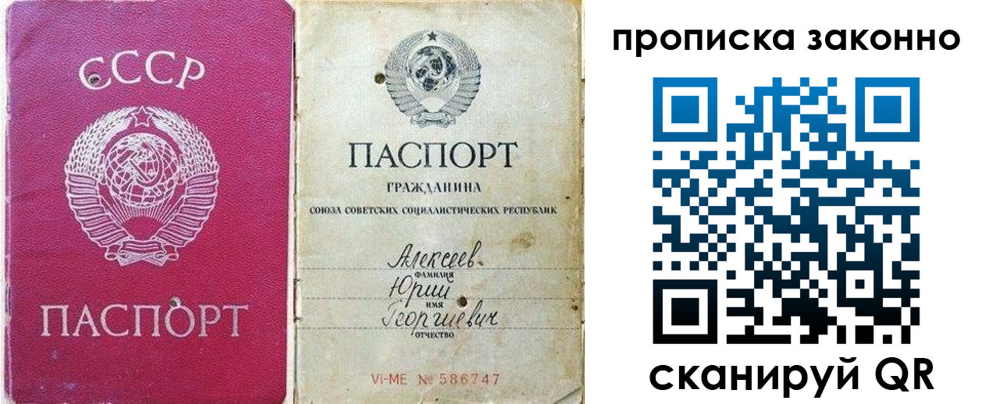 прописка регистрация в Михайлове